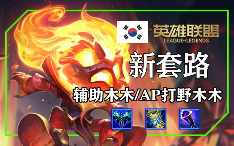 木木打野出装和打野顺序,高手进