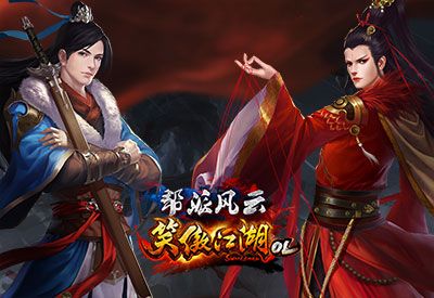 怎么才能弄到笑傲江湖的激活码?