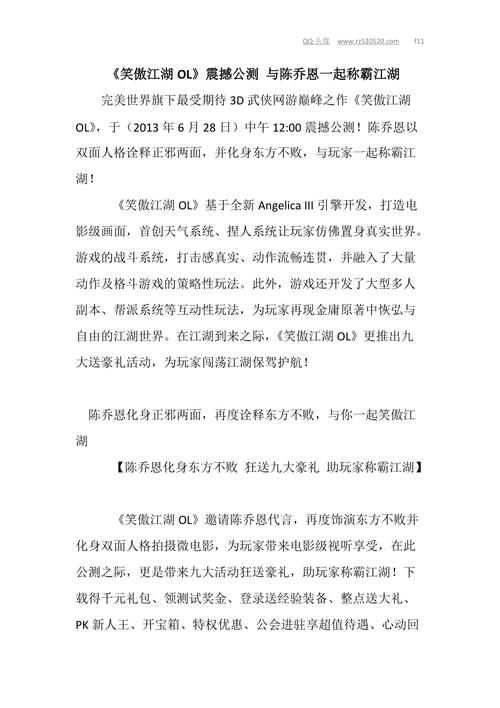 笑傲江湖ol公测时间?