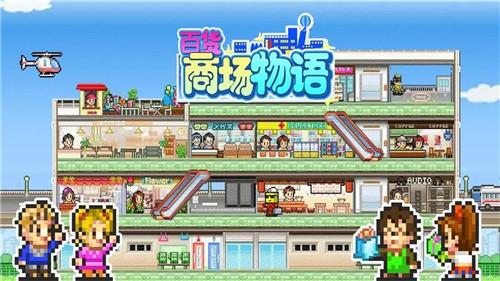 物语经营类游戏