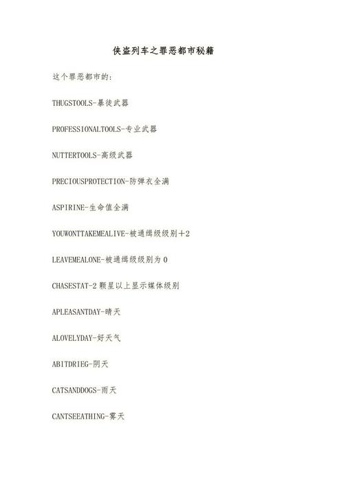 侠盗飞车罪恶都市5秘籍