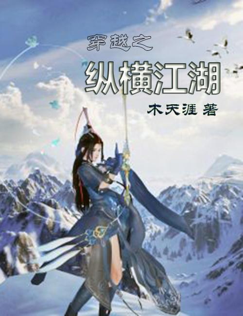 纵横江湖系列有哪些书啊