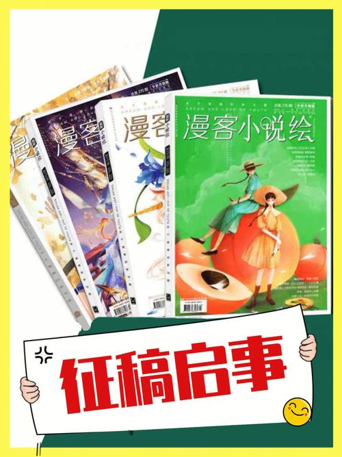 漫客·小说绘的刊物介绍
