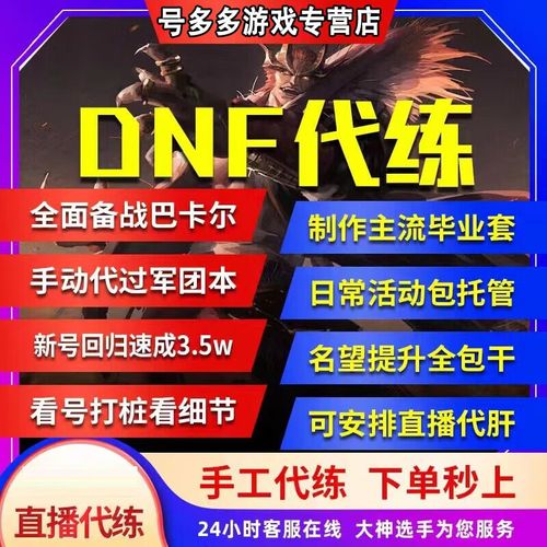 DNF代练1到70级需要多少钱?多少天?说具体点!