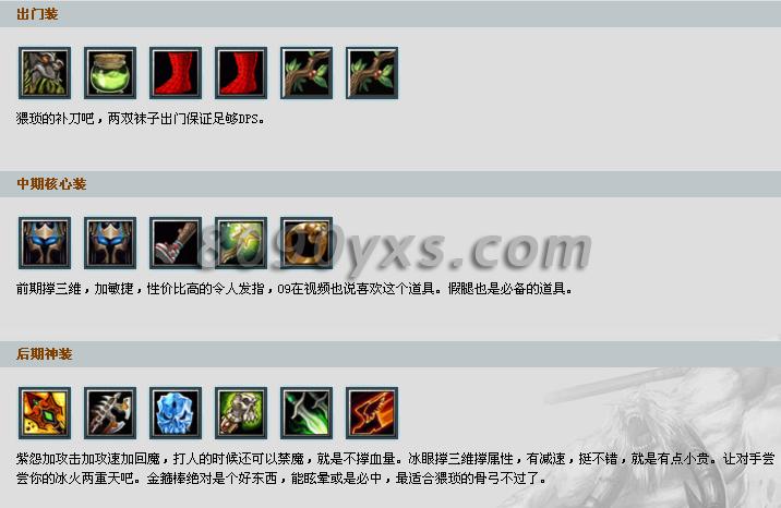 dota1凤凰出装顺序
