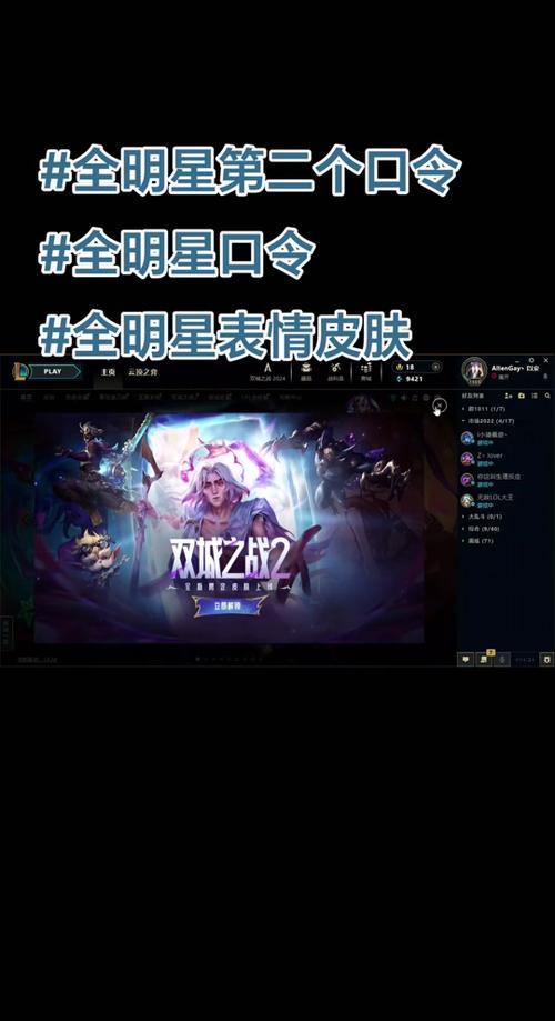 lol全明星赛在哪里看