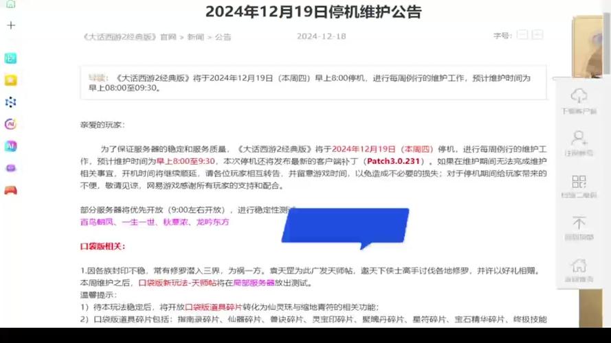 魔兽维护是几点到几点?