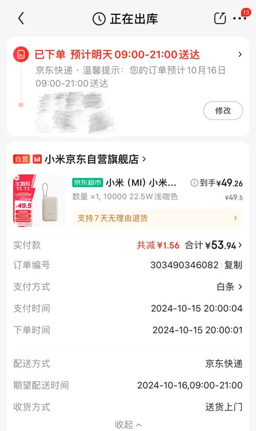 小米商城抢购技巧