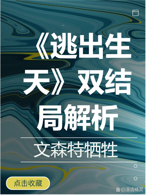 《逃出生天》最新txt全集下载