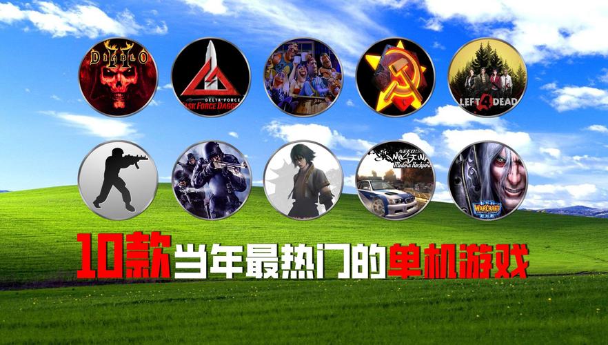 2009年最火的单机游戏有哪些?
