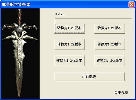魔兽争霸版本转换器怎么使用