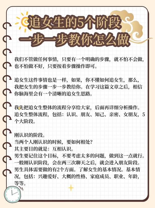 追女生十天攻略