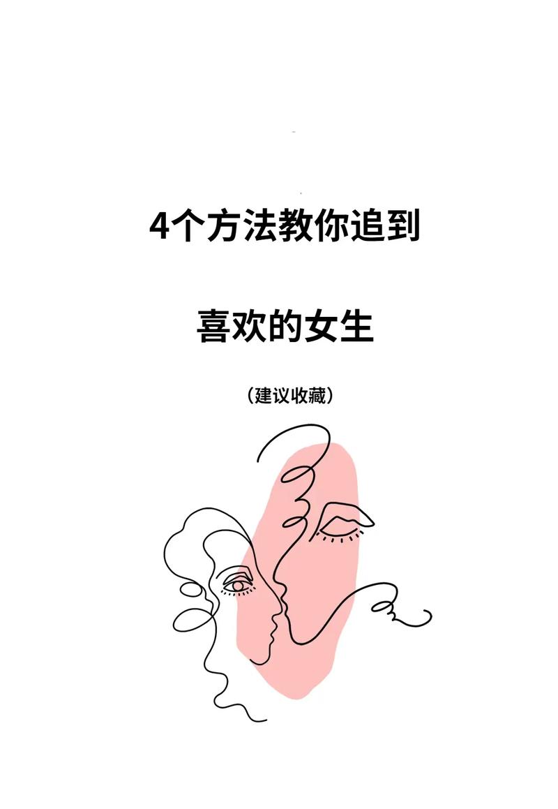 有哪些实用的追女生攻略?