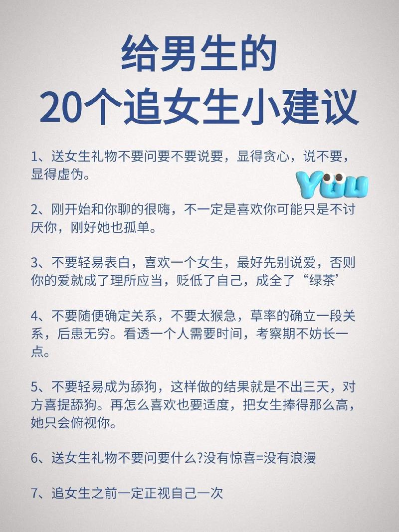 求爱情攻略,教男生怎么追女生,而且能分析女生的心理。