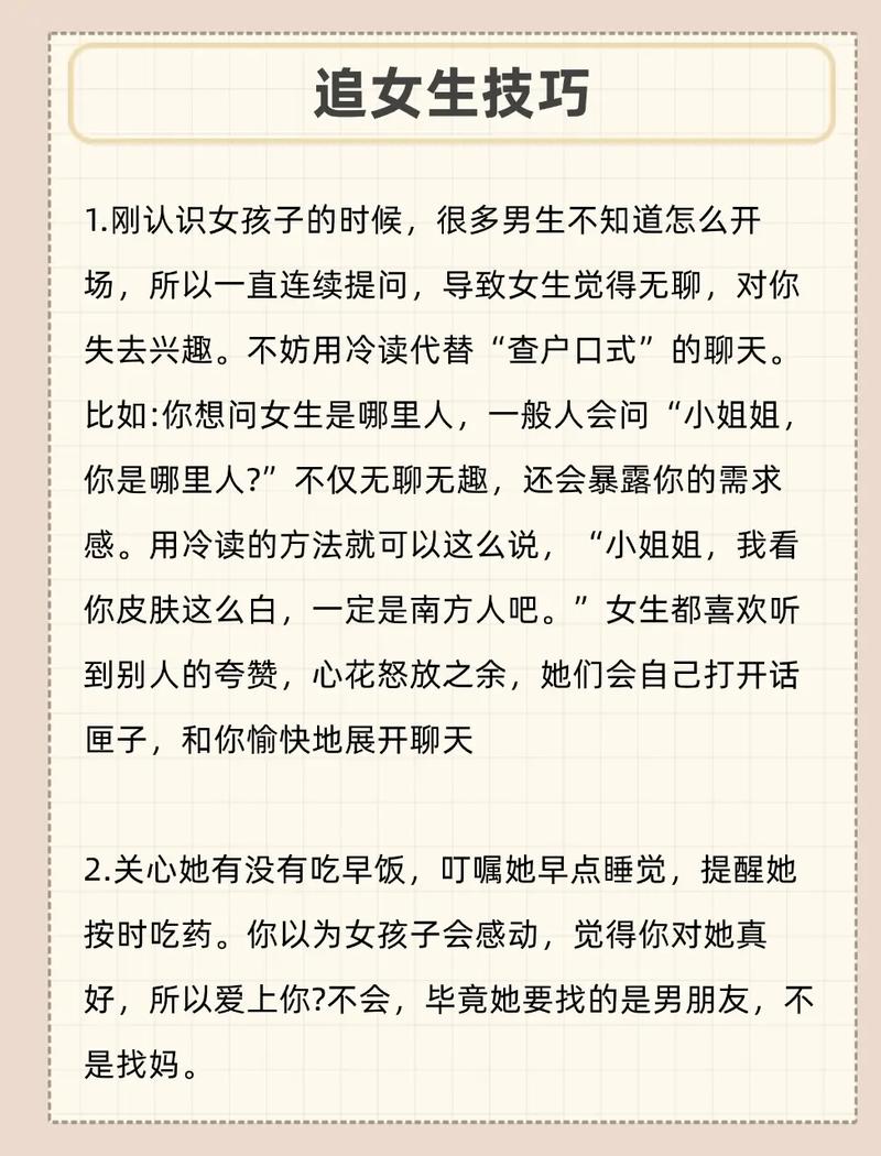 怎么样追女生,追女孩子终极攻略。