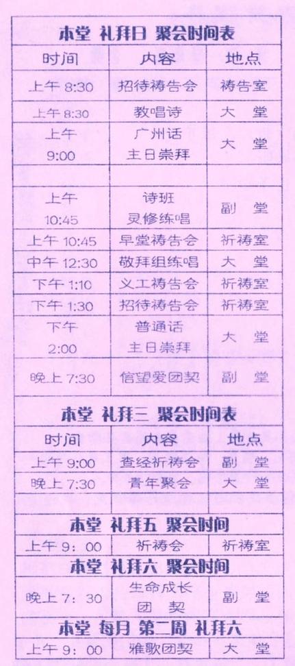 圣堂教会特殊名词解释