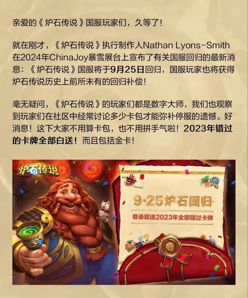 炉石传说国服回归补偿一览