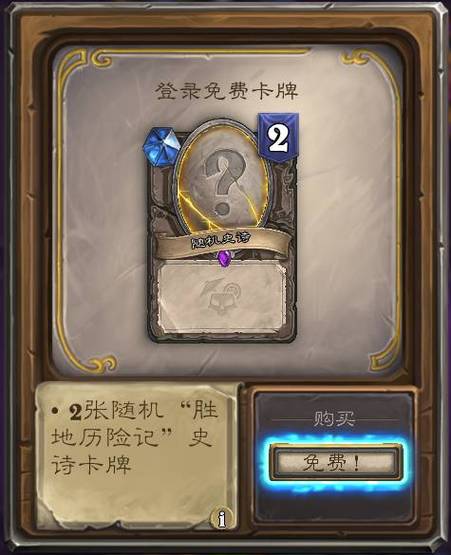 炉石传说重返旅店通行证奖励内容一览