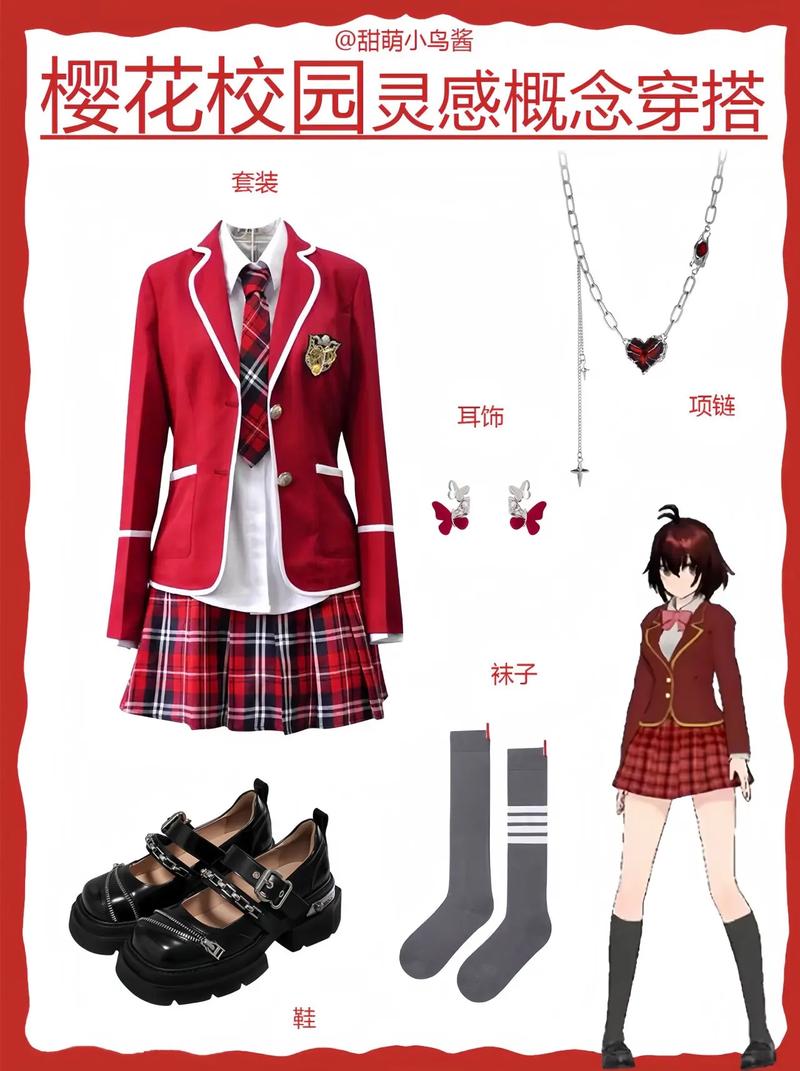 樱花校园好看衣服推荐一下好不好?