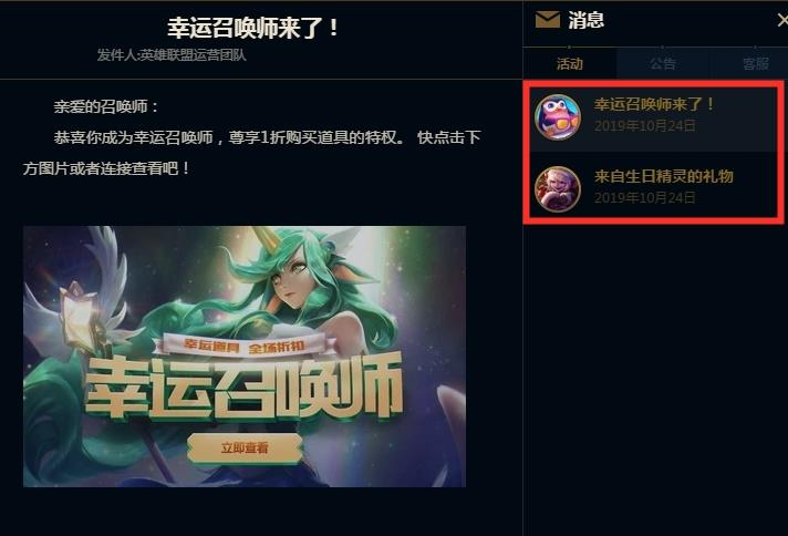 英雄联盟lol怎么获得幸运召唤师资格