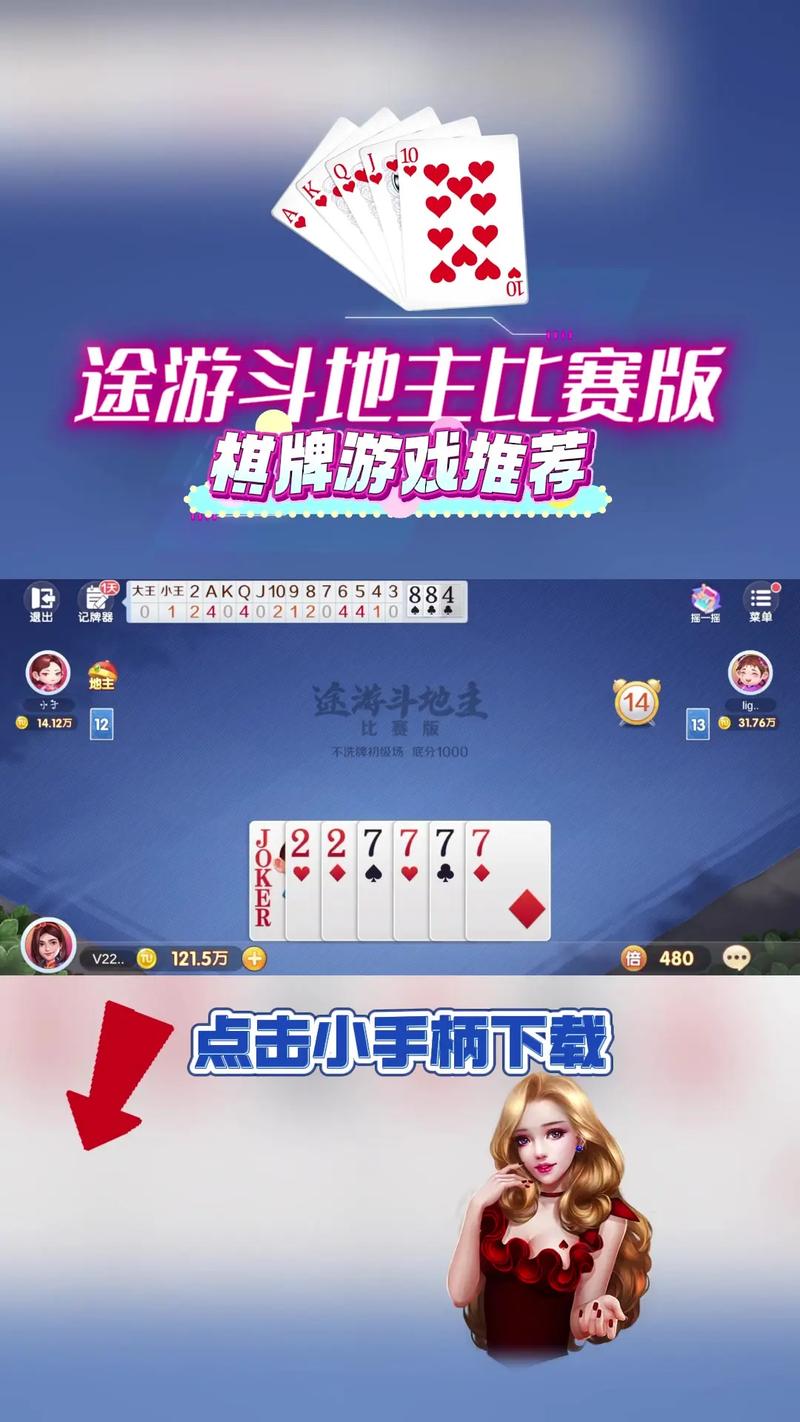 怎样下载单机斗地主