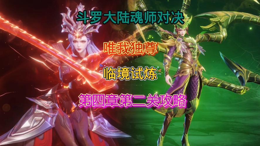 斗罗大陆魂师对决比比东攻略
