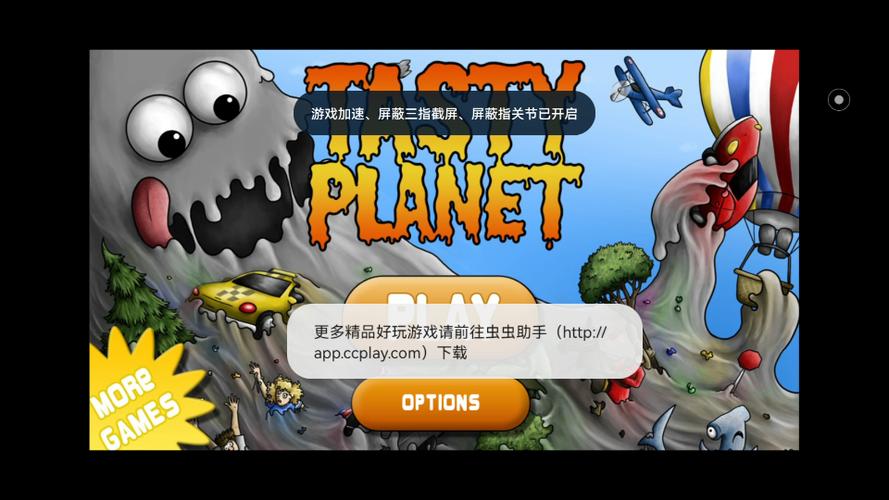 美味星球1游戏介绍