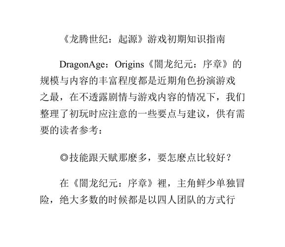 龙腾世纪起源详细图文攻略龙腾世纪起源完美攻略分享