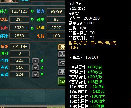 热血三国名将属性排名图