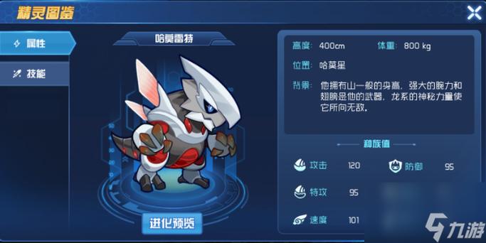 赛尔号哈莫雷特怎么打