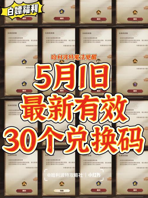 哈利波特3万宝石兑换码『3』万宝石兑换码永久有效