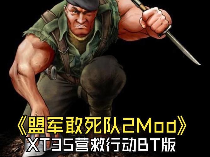 盟军敢死队？盟军敢死队2？(007游戏网）