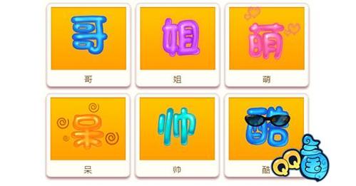 QQ三国中昵称可以使用哪些符号