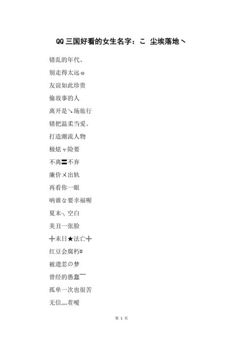 qq三国名字没人用过的好看好听的名字