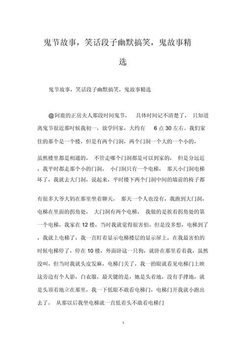有关吓人的笑话