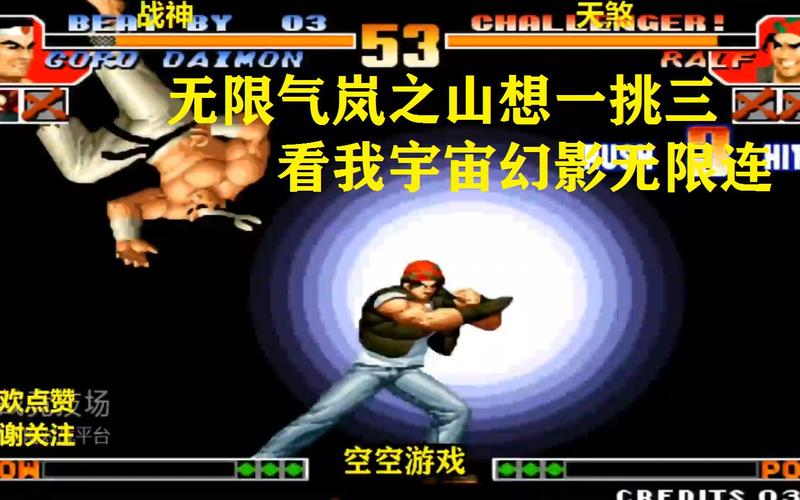 求拳皇97无限气版下载地址!(无毒)谢谢