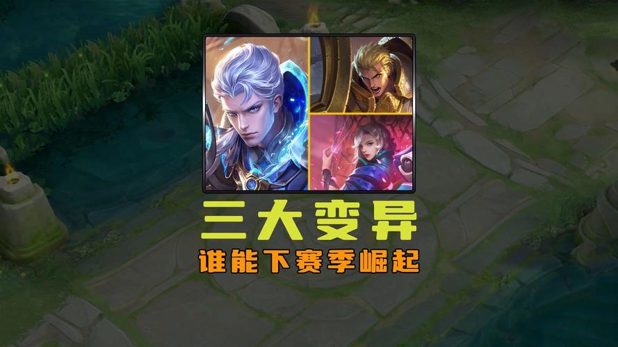 王者荣耀峡谷异变原因