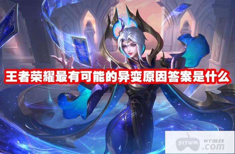 王者荣耀峡谷异变的原因答案是什么