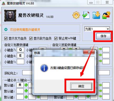魔兽改键精灵是什么