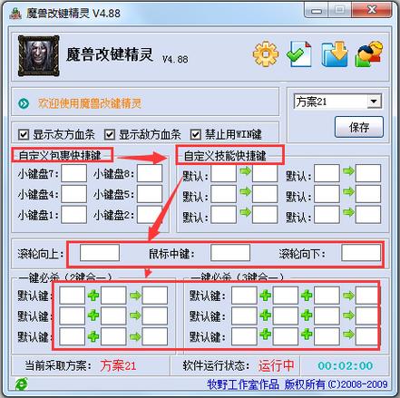 求魔兽改键工具!