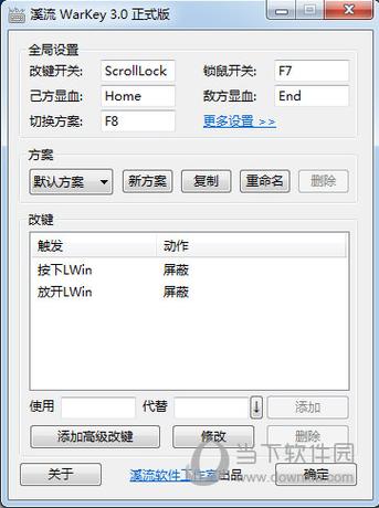 魔兽争霸3改键工具有吗?
