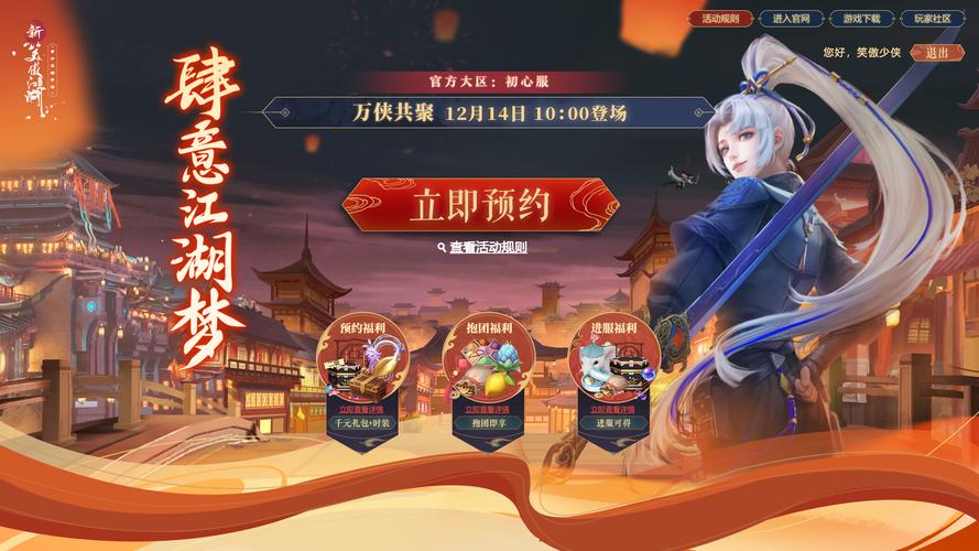笑傲江湖3d手游vip有什么特权