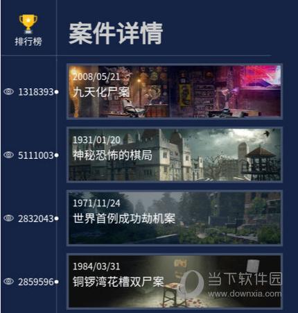 犯罪大师下载app，犯罪大师下载旧版？（3dm游戏网）