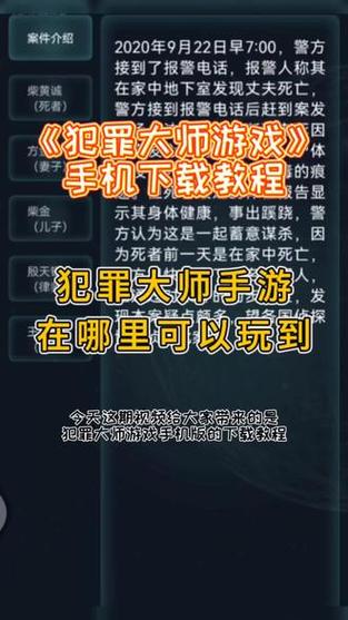 犯罪大师软件下载苹果crimaster犯罪大师是什么