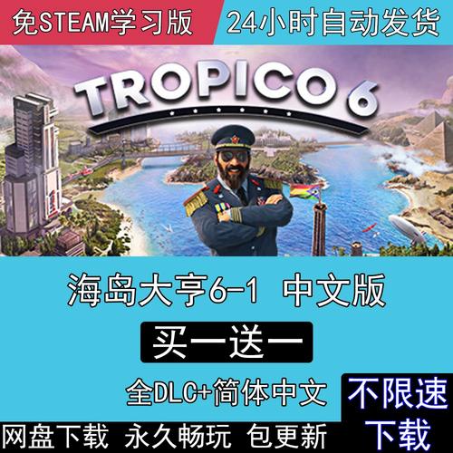 海岛大亨3新手入门教程