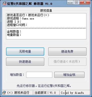 红警2共和国之辉作弊