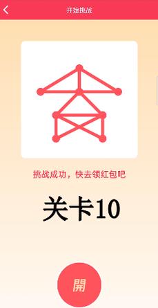 一笔画红包怎么画关卡10