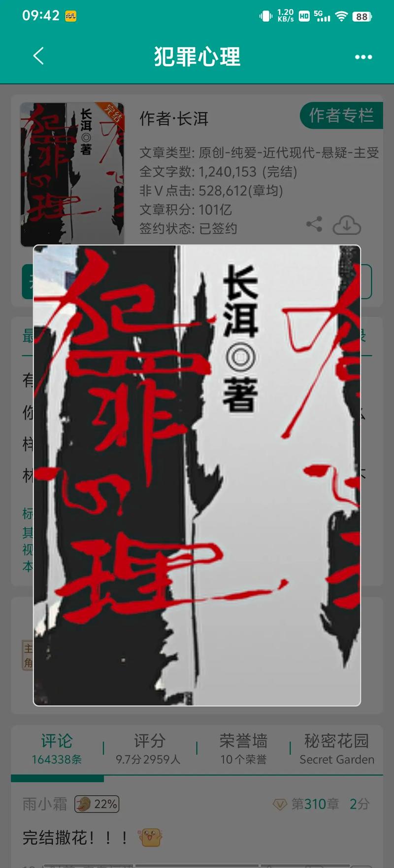犯罪少女故事背景