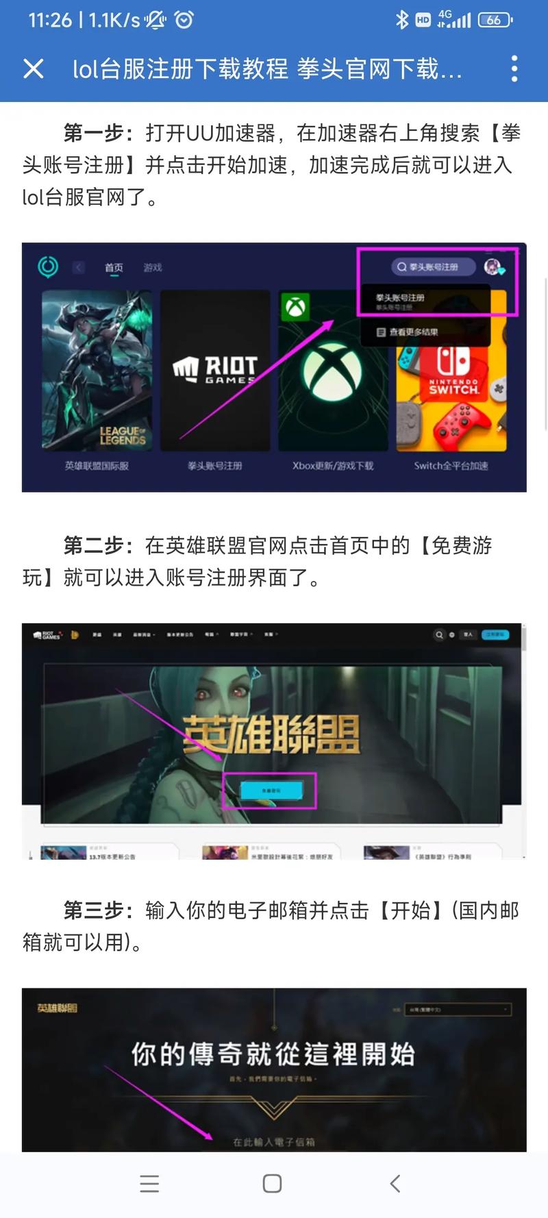 英雄联盟手游台服怎么设置中文